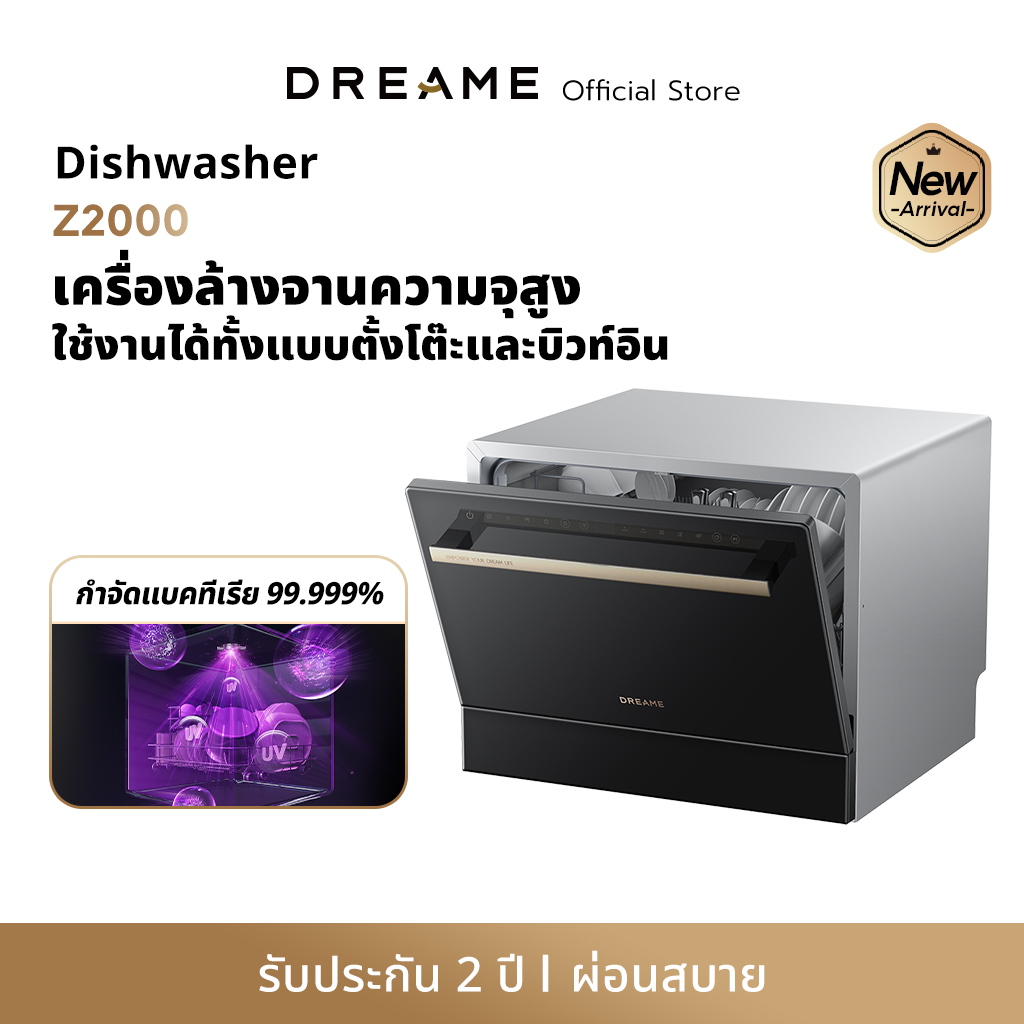 [NEW 2025] Dreame Z2000 Smart Dishwasher เครื่องล้างจาน 6 เซ็ต 72°C พ่นน้ำร้อน รังสียูวีฆ่าเชื้อ ใช้งานได้ 5 โหมด ราคา 17,990 บาท*ส่งฟรี