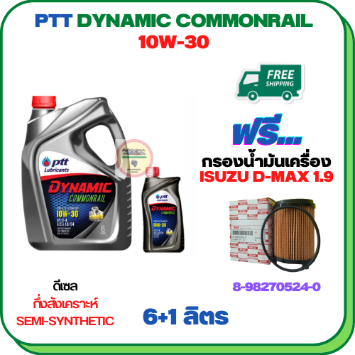 Semi-synthetic engine oil diesel COMMONRAIL DYNAMIC PTT 10W-30 size 7 L(6+1) free engine oil filter ISUZU D-MAX BLUEPOWER 1.9 2017-2020 (8-98270524-0) (filter paper) ราคา 1,256 บาท*ส่งฟรี