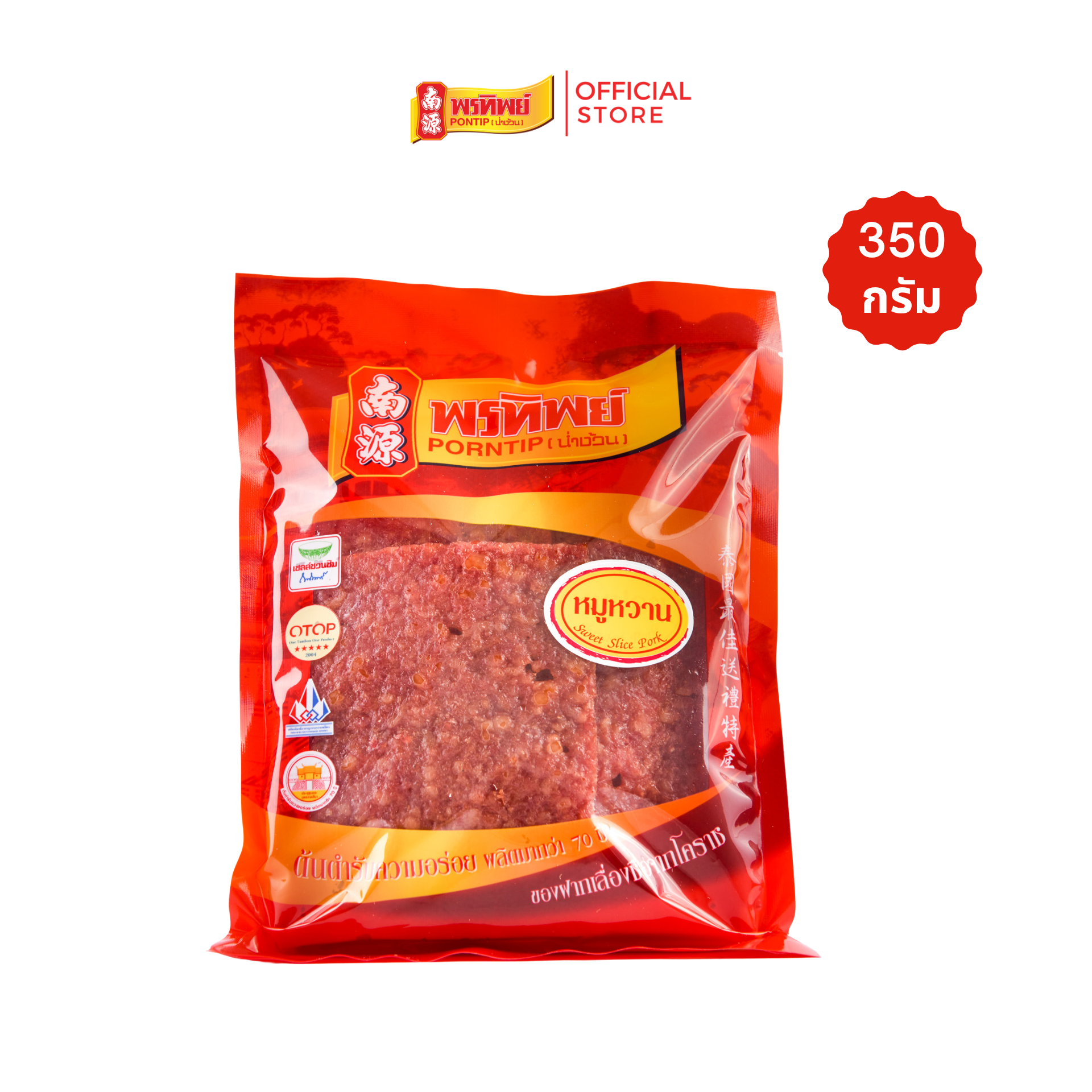 Porntip Sweet Pork Jerky Size 350 Grams ราคา 265 บาท*ส่งฟรี