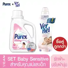 ภาพขนาดย่อสินค้าPurex Baby + Vernel Sensitive ชุดน้ำยาซักผ้า+ปรับผ้านุ่มสำหรับแม่และเด็ก