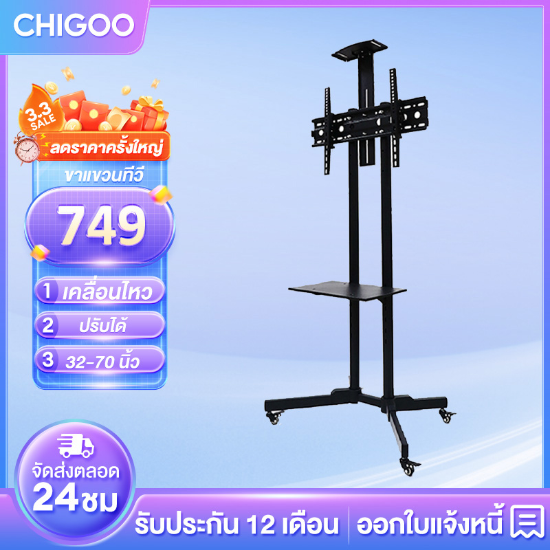 ขาตั้งทีวี มีล้อเลื่อน TV Stand รองรับ 32-70นิ้ว แข็งแรง ทนทาน จอ LED LCD TV ขาตั้งทีวี32นิ้ว ขาตั้งทีวี43นิ้ว ขาตั้งทีวี50นิ้ว ขาตั้งทีวี มีล้อ ราคา 79 บาท*ส่งฟรี