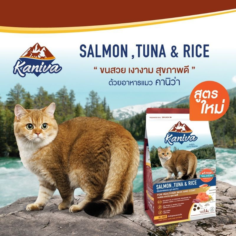 รูปภาพเพิ่มเติมเกี่ยวกับ Kaniva (คานิว่า) อาหารแมวชนิดถุง 3 ขนาด 1.5kg & 3kg & 1kg อาหารเม็ดแมว