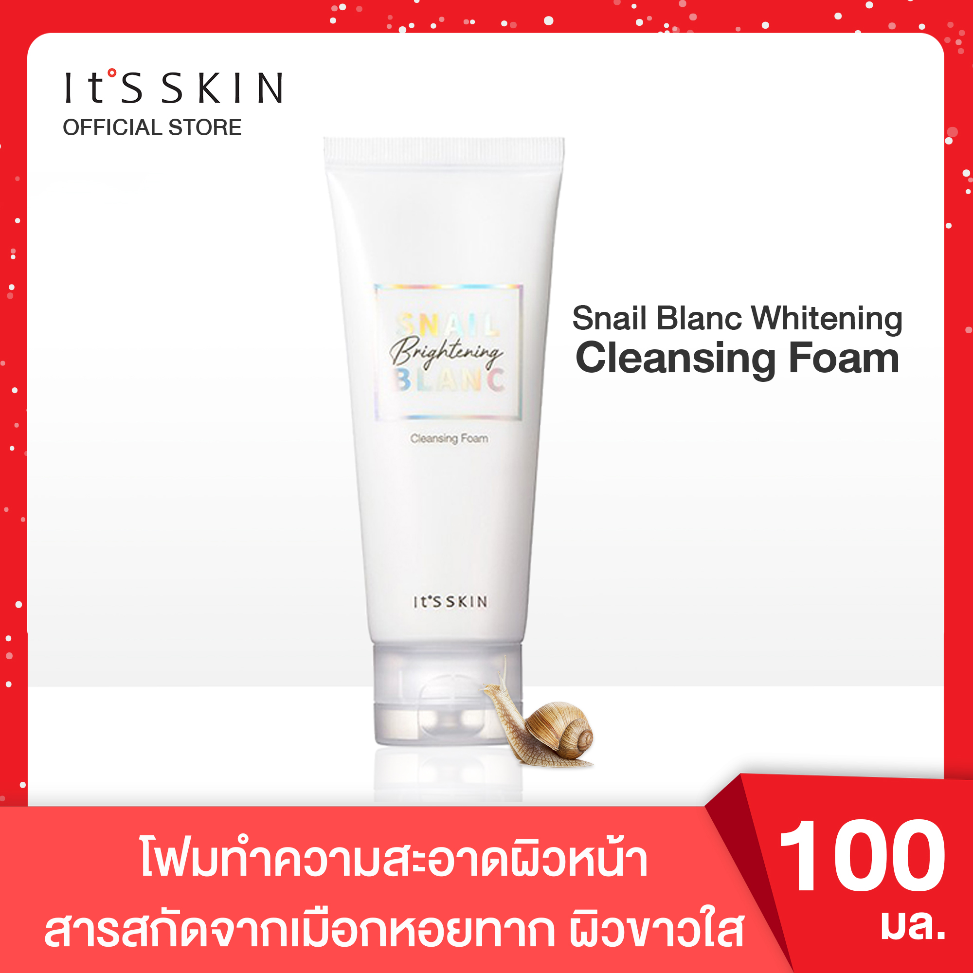 It'S SKIN Snail Blanc Brightening Cleansing Foam 100 ml. - อิทสกิน โฟมล้างหน้า ไบร้ทเทนนิ่ง สารสกัดจากเมือกหอยทาก หน้าขาวใส ลดความหมองคล้ำ ผิวชุ่มชื้น