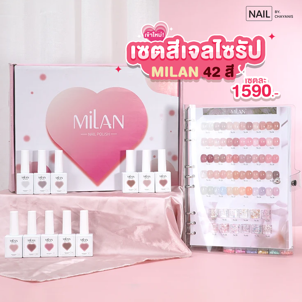 เซตสีเจลไซรัป Milan 42 สี พร้อมชาร์ทโชว์แบบสมุด ราคา 1,590 บาท*ส่งฟรี