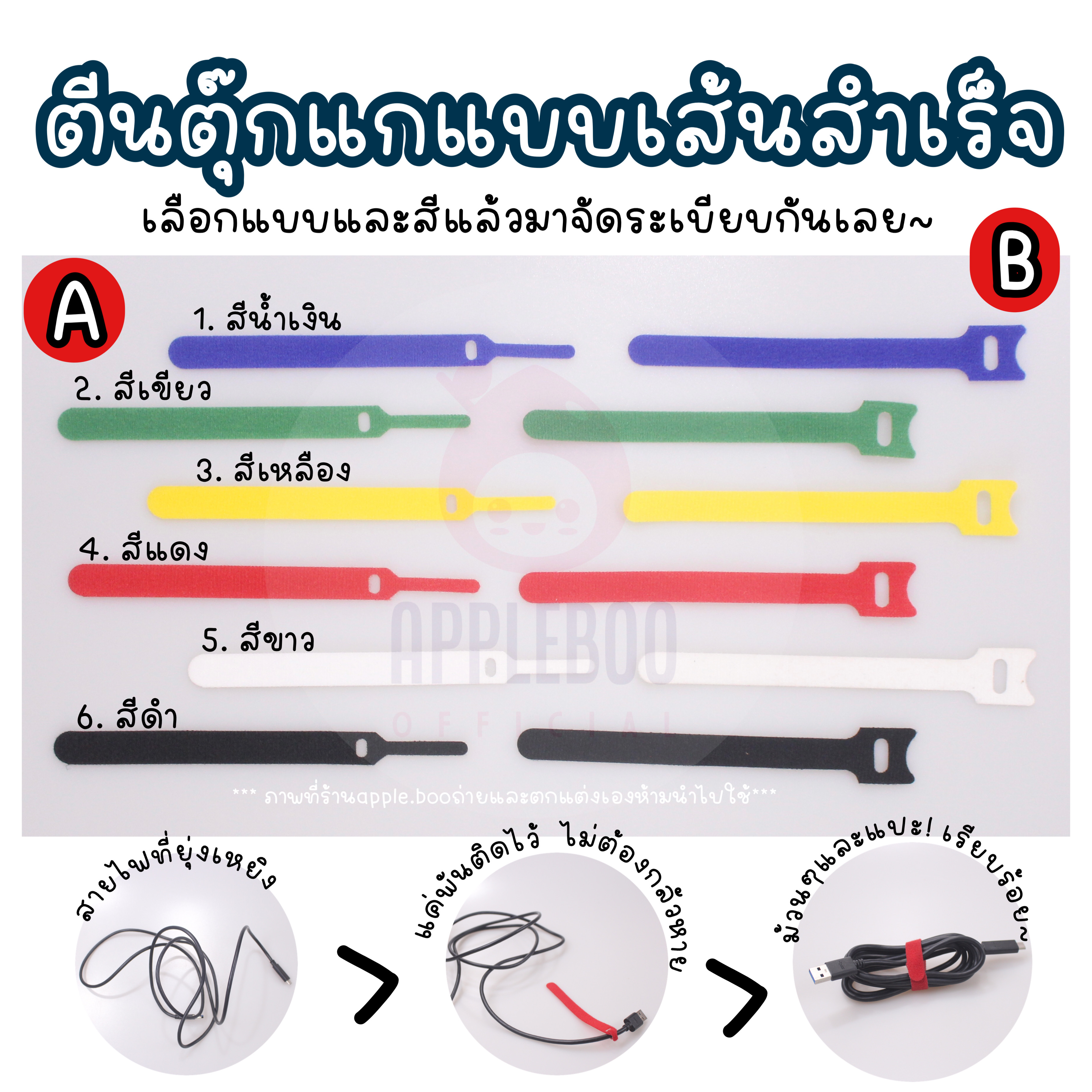 [พร้อมส่ง]ที่เก็บสายไฟ เมจิกเทป ตีนตุ๊กแก [COD]