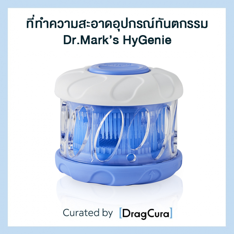 ที่ทำความสะอาดอุปกรณ์ทันตกรรม Dr.Mark’s HyGenie ราคา 990 บาท*ส่งฟรี