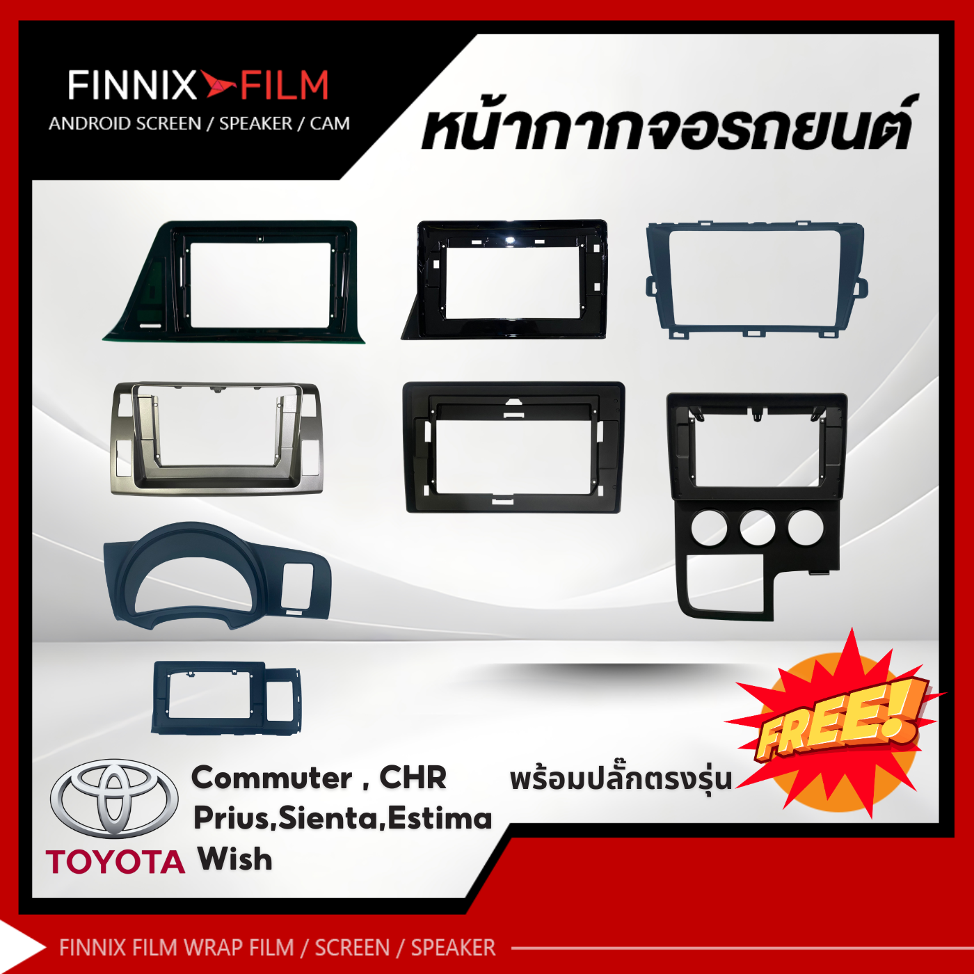 Toyota หน้ากาก เครื่องเล่น 2Din สำหรับ CHR , Wish , Commuter , Estima , Prius , Sienta หน้ากาก สำหรับจอ 9นิ้วและ 10 นิ้ว ราคา 600 บาท*ส่งฟรี