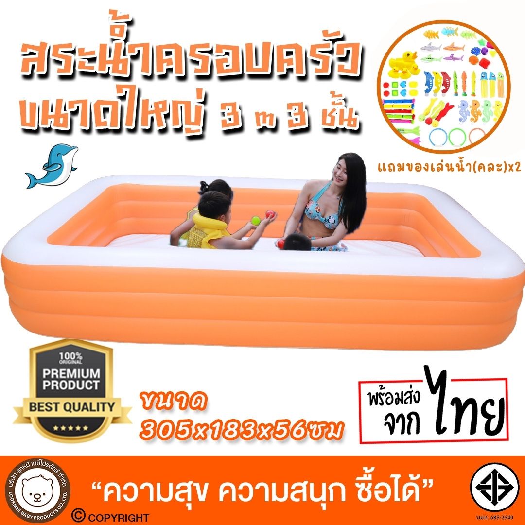 LookmeeShop สระเป่าลมครอบครัว 3 ม. 3 ชั้น (สีฟ้า/ขาว) ราคา 299 บาท*ส่งฟรี