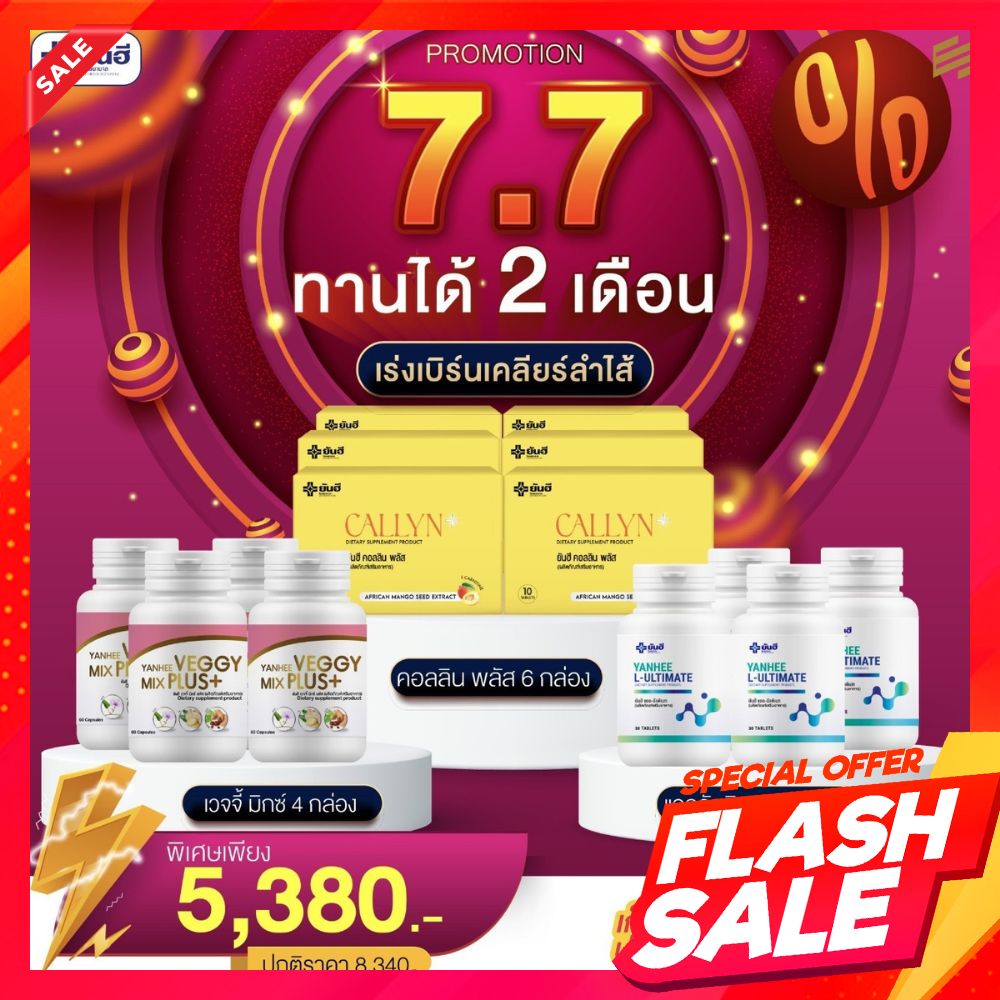 L-Ultimate Yanhee Callyn Plus+ ราคา 5,380 บาท*ส่งฟรี
