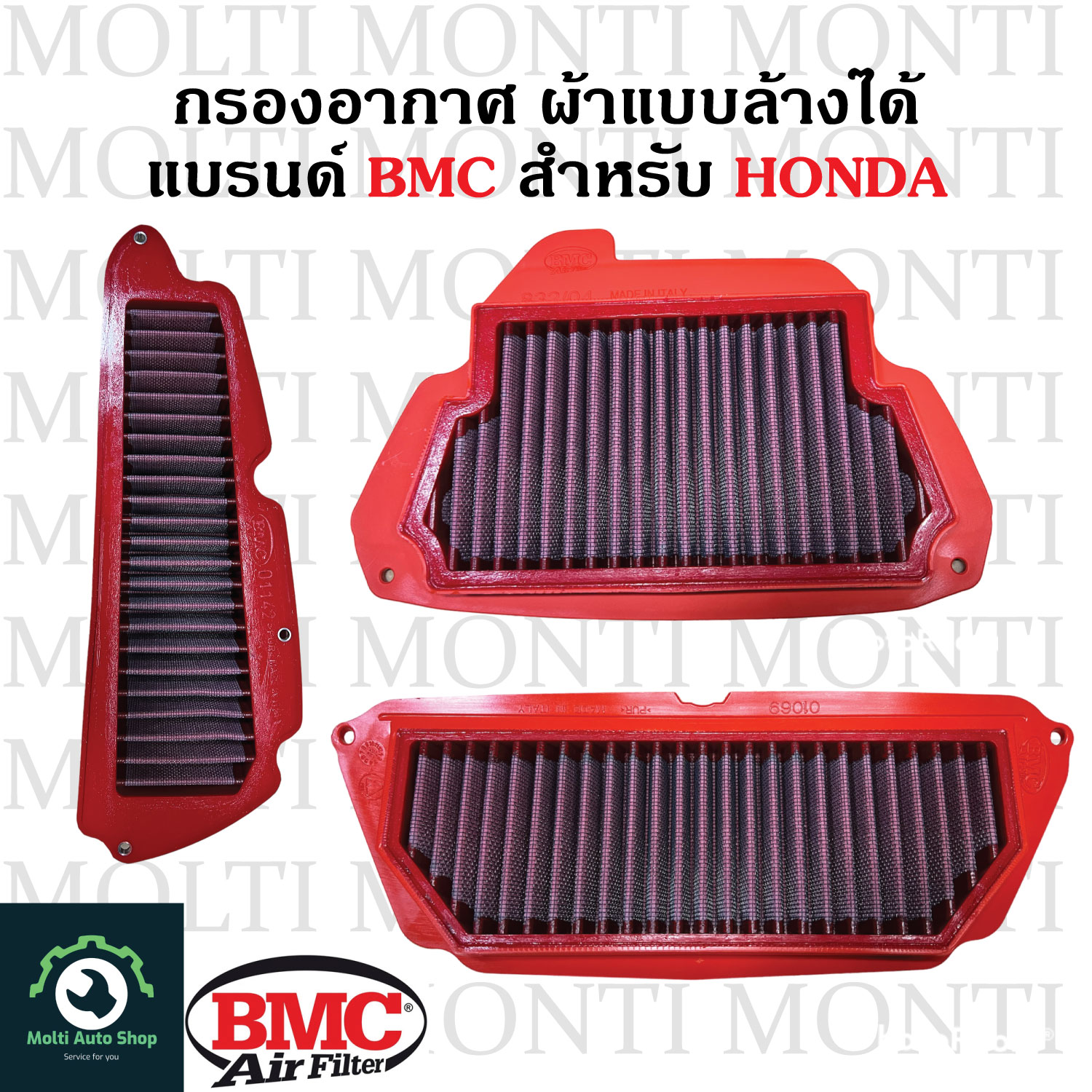 หา ซื้อ กรอง อากาศ bmc