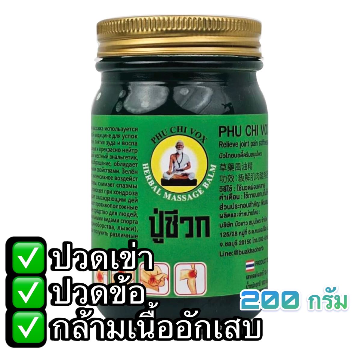 Massage Oil, Beeswax, Pu Chiek, 200 Grams, Relieves Fatigue, Knee Pain, and Relaxes Muscles. Sprains and Stiffness, Relaxation