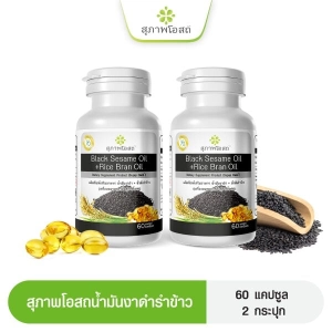 ภาพหน้าปกสินค้า(พร้อมส่ง) โปรทดลอง 2 กระปุก ขนาด 60 แคปซูล สุภาพโอสถ BLACK SESAME OIL สารสกัดน้ำมันงาดำ และน้ำมันรำข้าว สกัดเย็นเกรดพรีเมี่ยม ที่เกี่ยวข้อง