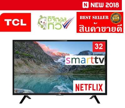 TCL 32 นิ้ว 32S62 LED HD SMART TV ปี 2018 สินค้าใหม่ประกันศูนย์