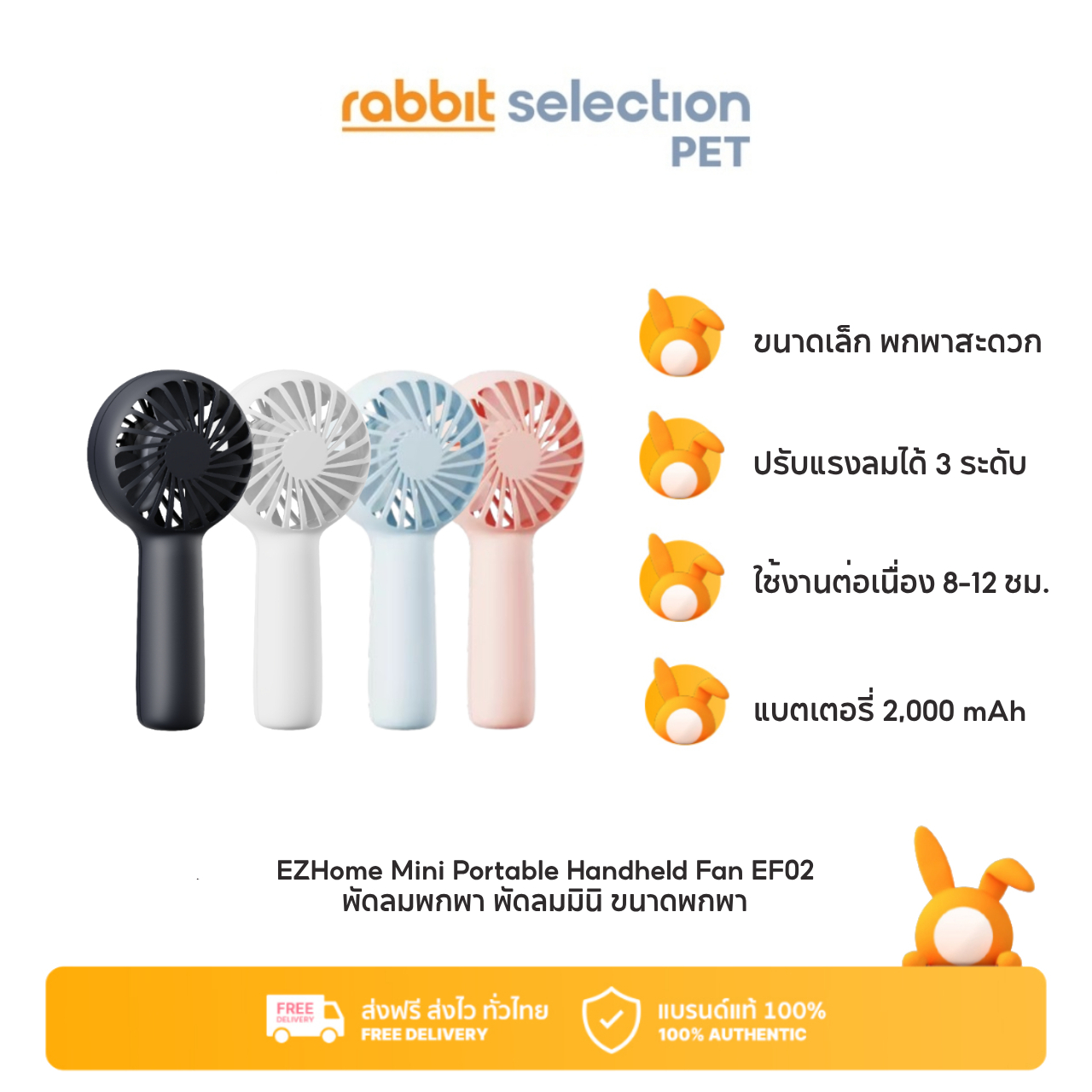พัดลมพกพา Mini Fan สีพาสเทล