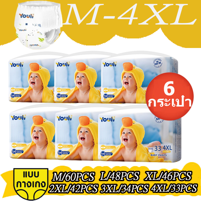 [6ห่อ ]แพมเพิส YOULI กางเกงผ้าอ้อม แพมเพิสเด็ก ผ้าอ้อมเด็ก สำเร็จรูป Baby Pants ผ้าอ้อมสําเร็จรูป ผ้าอ้อม คละไซซ์ M-XXXXL ราคา 1,494 บาท*ส่งฟรี