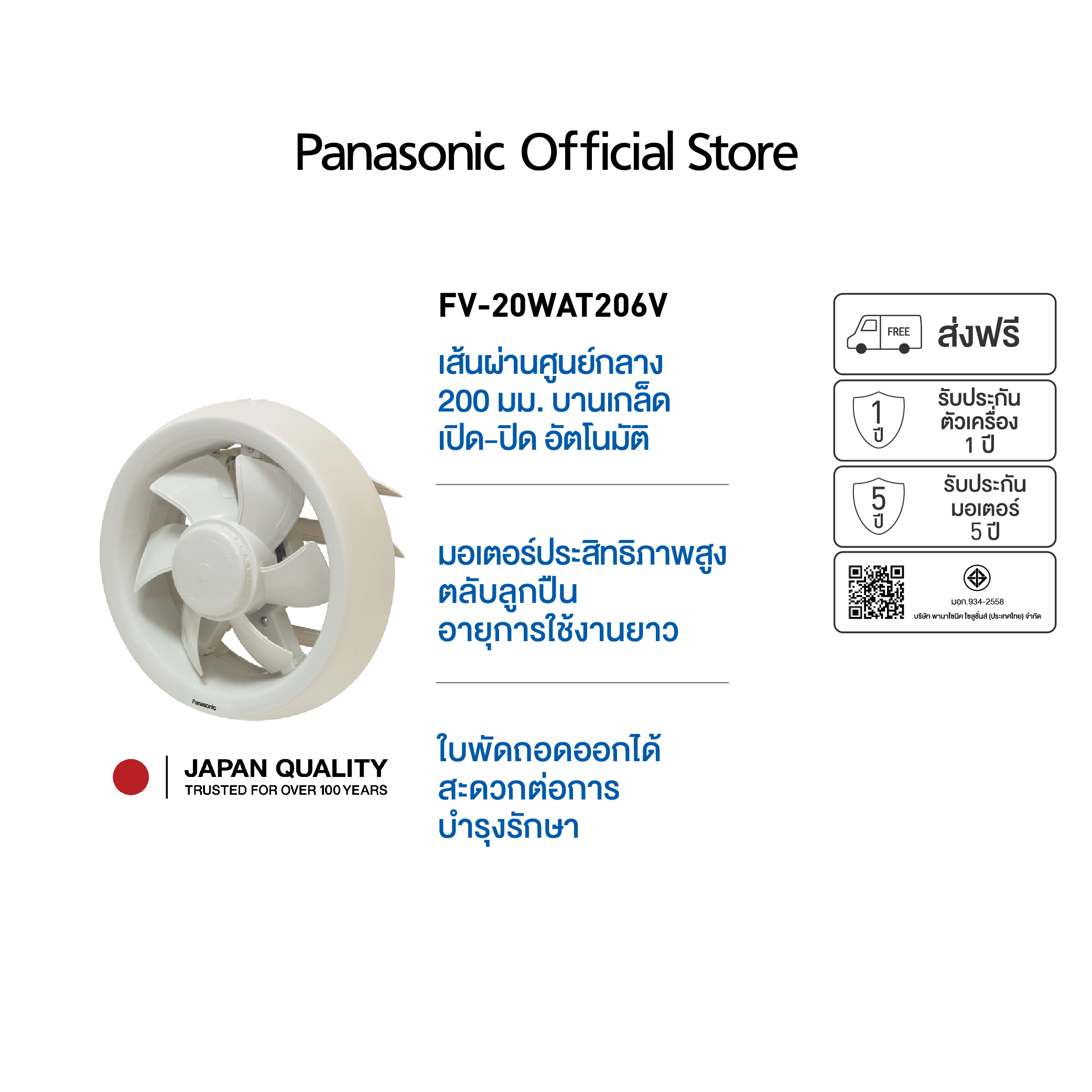 Panasonic พัดลมดูดอากาศกระจก 8 นิ้ว PANASONIC FV-20WAT206V ราคา 860 บาท*ส่งฟรี