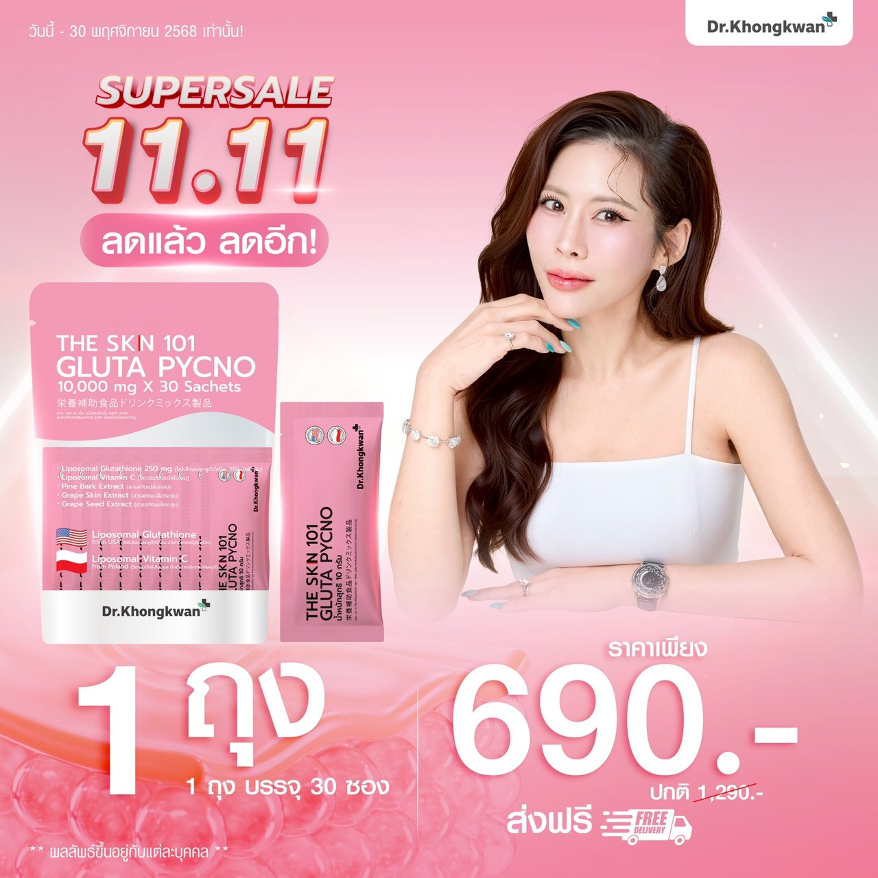 Gluta Dr. Mo Gift the Skin 101Gluta Pycno Gluta Dr. Gift Skin Care (Peach Lychee Flavor) 🍑 )