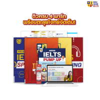คอร์สเรียน IELTS ติวด่วนใน 1 เดือน! พร้อมแพ็คเสริมคอร์สตะลุยโจทย์ พร้อมเฉลยละเอียด! by KruJeab OpenDurian INTR