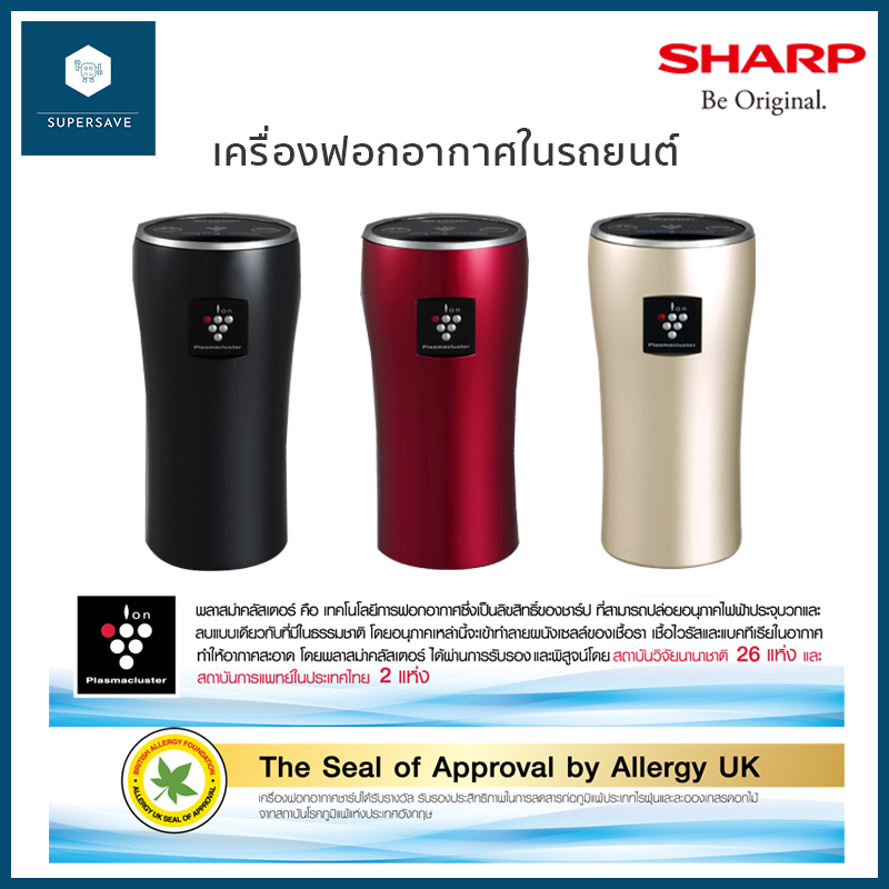 SHARP เครื่องฟอกอากาศในรถยนต์ IG-DC2B
