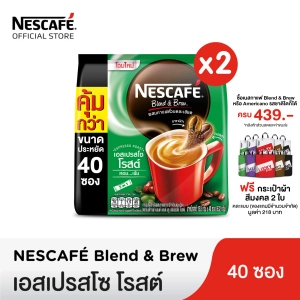 ภาพหน้าปกสินค้าNESCAFÉ Blend & Brew Espresso Roast 3in1 Coffee เนสกาแฟ เบลนด์ แอนด์ บรู เอสเปรสโซ โรสต์ กาแฟ 3อิน1 40 ซอง (แพ็ค 2 ถุง) [ NESCAFE ] ที่เกี่ยวข้อง
