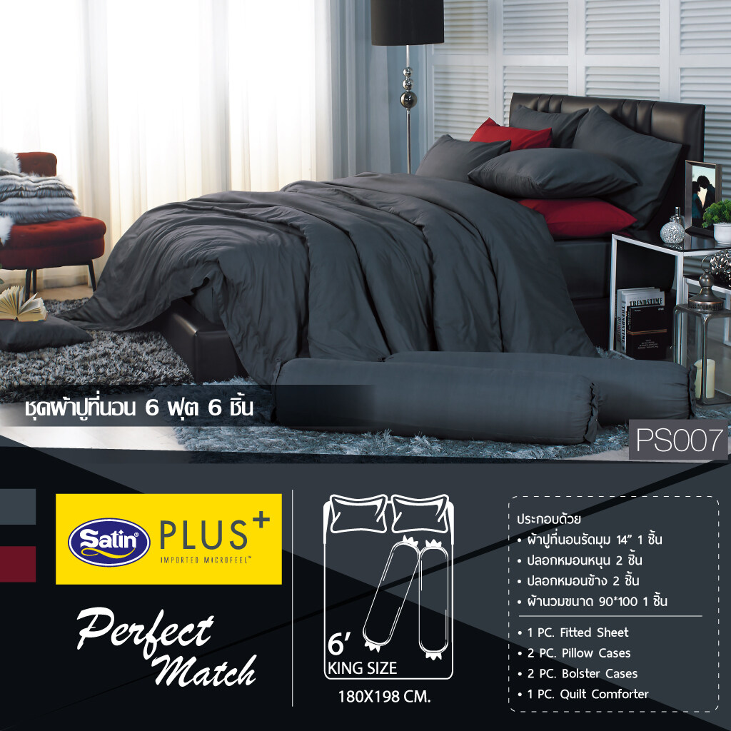 HOT ITEM Satin Plus ใหม่ นุ่มมาก ชุดเซ็ท ผ้าปูที่นอน5ฟุต และ ผ้าปูทีนอน 6 ฟุต + ผ้านวม สีพื้น ราคา 1,690 บาท*ส่งฟรี