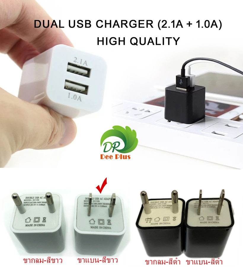 หัวชาร์จมือถือ 2 USB Smart Phone 2.1A + 1.0A Fast Charger มีขาเป็นกับขากล่อม และขาวดำ2สีให้เลือกได้ / Dual charger USB Smart Phone 2.1A + 1.0A Fast Charger