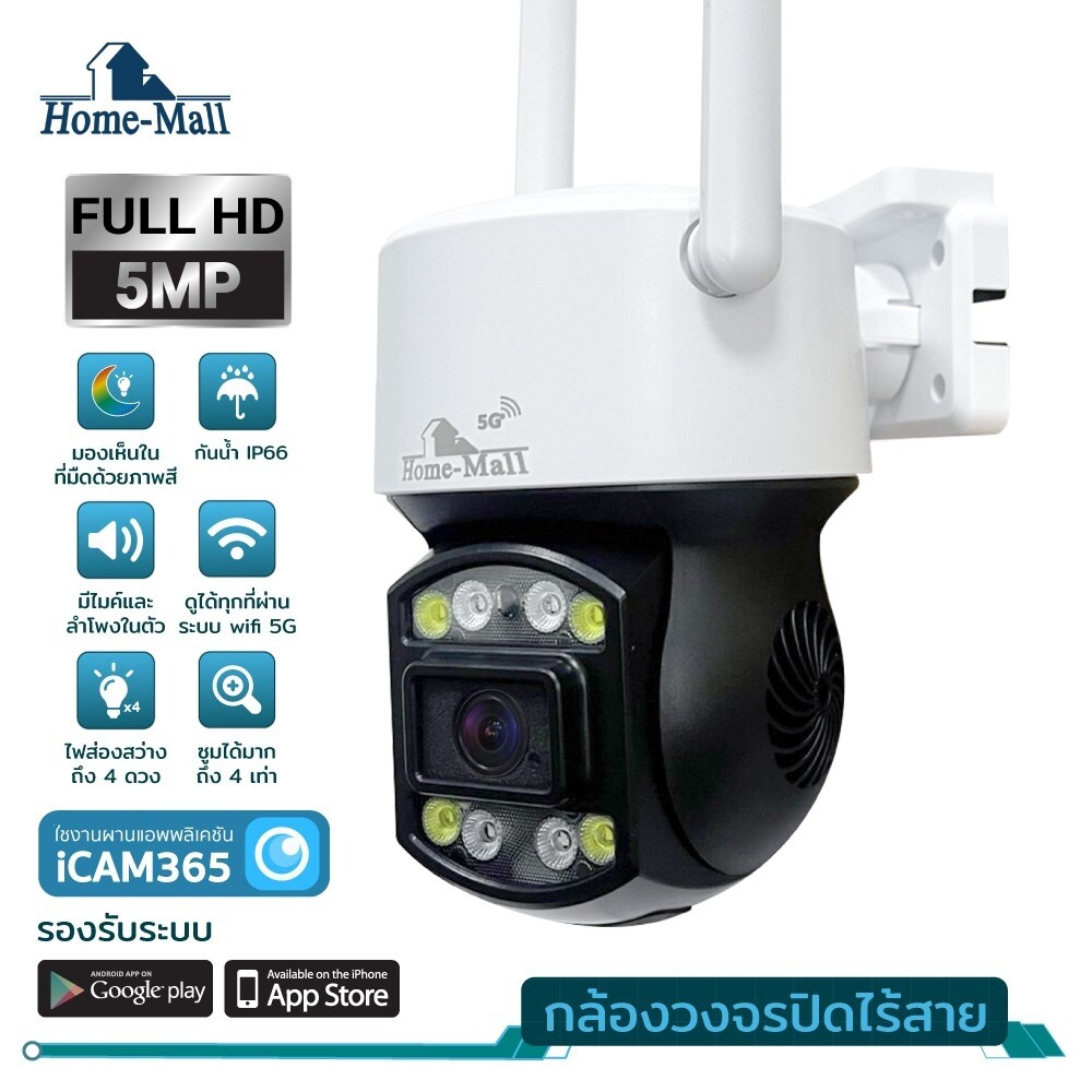 home mall Mini 5MP Full Color Ip camera PTZ Camera HD 5.0 ล้านพิกเซล  กล้องเชื่อมต่อไวไฟ กันน้ำ มีไมโครโฟนและลำโพง แพ็คคู่สุดคุ้ม พร้อมส่ง