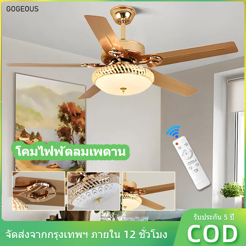 Gogeous ceiling fan with 6 Speed 3 color led Crystal 42 inch/52 inch 5 blade ceiling fan with remote control ราคา 2,699 บาท*ส่งฟรี