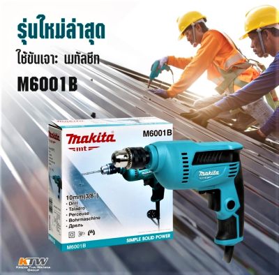 ดูภาพ MAKITA M6001B สว่านปรับรอบซ้าย-ขวา3/8 (450W) เพิ่มเติม MAKITA M6001B สว่านปรับรอบซ้าย-ขวา3/8 (450W)