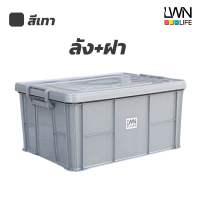 LWN Life กล่องฝาล๊อก [43x56x28 cm 54ลิตร] รุ่น 196-A กล่องทึบมีฝาปิด ตะกร้าพลาสติก เอนกประสงค์ หนาคุณภาพดี ลังพลาสติก