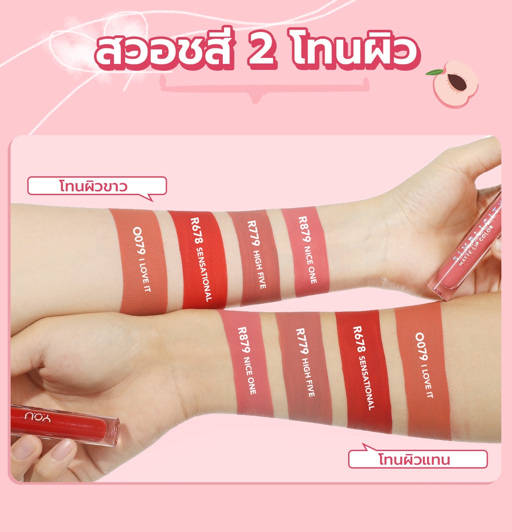 YOU Simplicity Matte Lip Color ลิปครีมเนื้อแมตต์ นุ่ม ติดทนทาน 5 YOU Simplicity Matte Lip Color ลิปครีมเนื้อแมตต์ นุ่ม ติดทนทาน 334e823e3ab4e92b48312b84af1d3f08