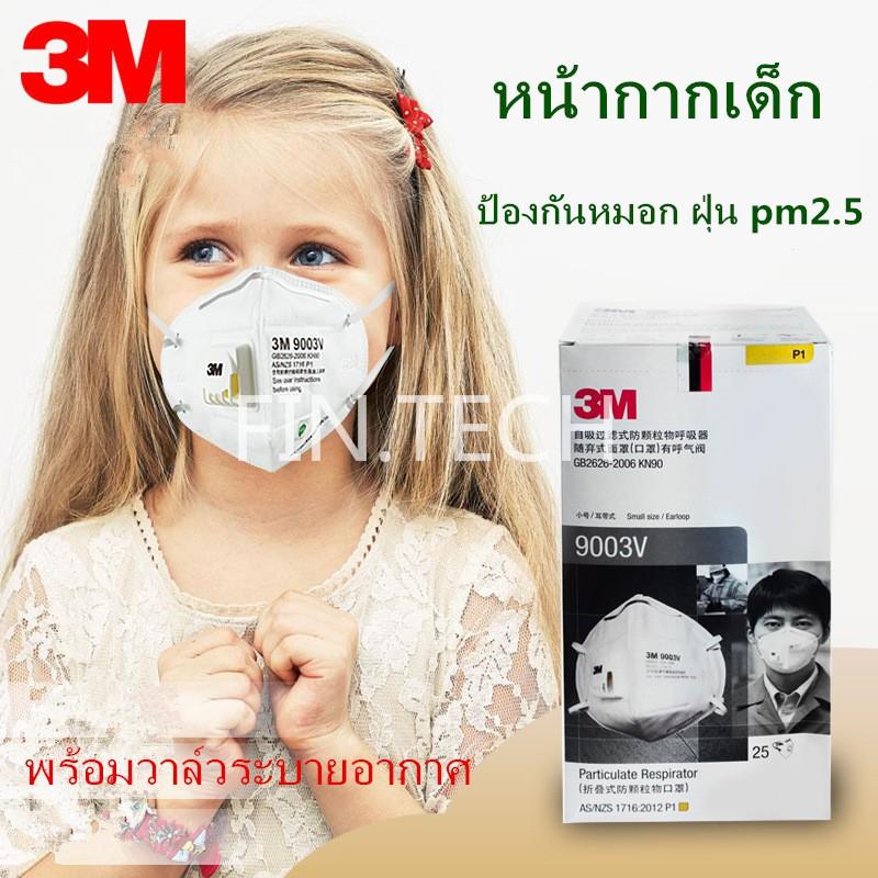 หน้ากากป้องกันฝุ่น 3M 9001V Mouth Face Mask 3D Anti-fog Anti PM 2.5 Respirator Anti Dust Haze Disposable Particulate Mask Respirator Ear Wearing N90 Level for child