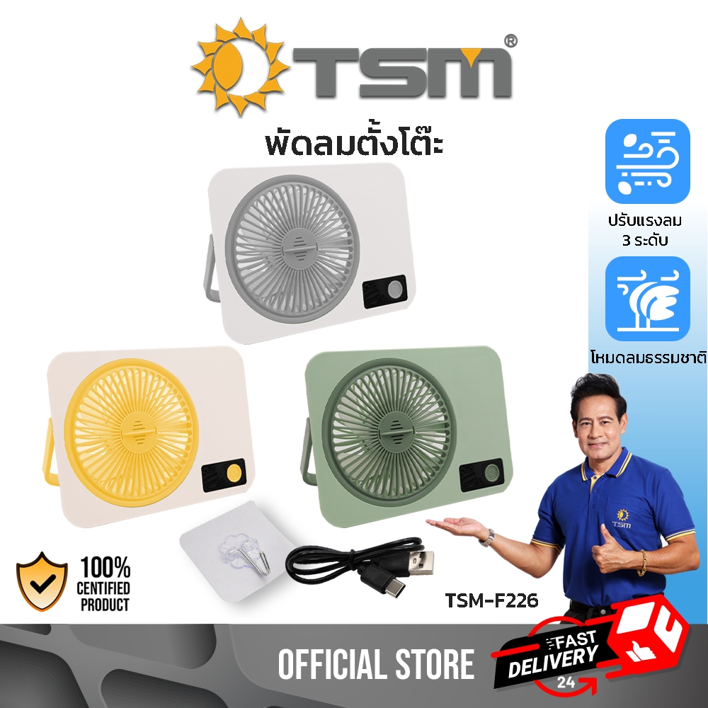 Table Fan TSM-F226 3 Led