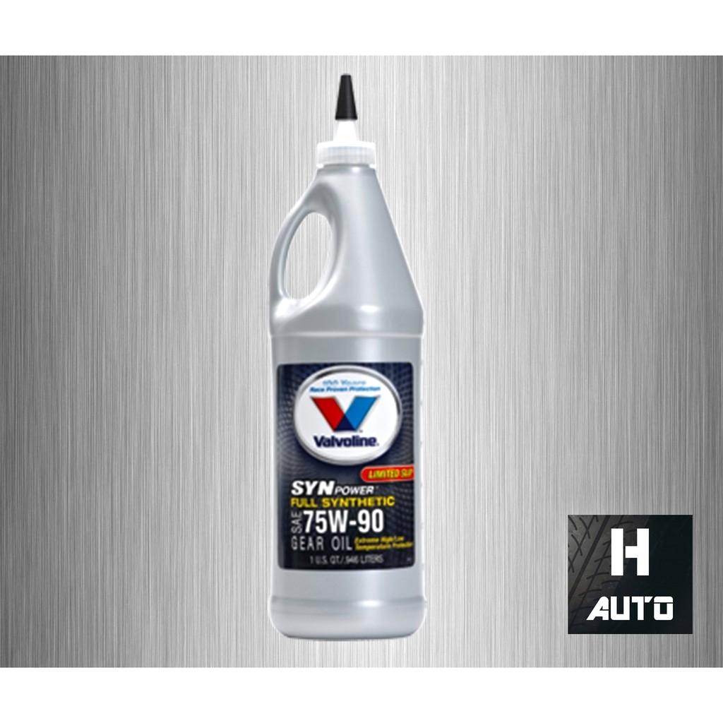 น้ำมันเกียร์และเฟืองท้ายลิมิเต็ดสลิป สังเคราะห์แท้ 100% SAE 75W-90 Valvoline (วาโวลีน) SYNPOWER GEAR OIL ขนาด 0.946 ลิตร