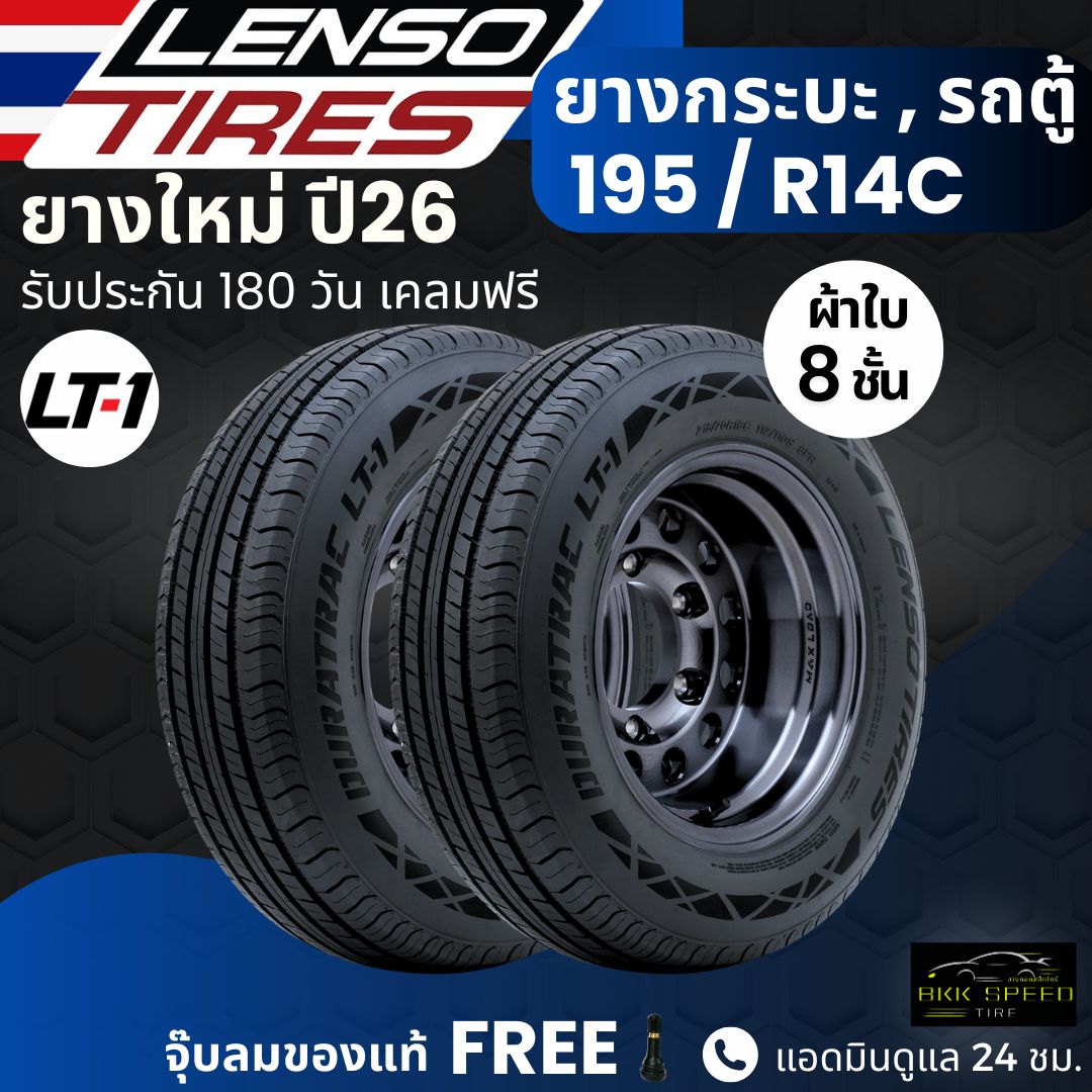 (Year 26) Lenso Tires 195R14C Model Lt1, 8-Ply Canvas Tires. | For Pickup Trucks, Vans, and More. | Can Carry Goods, 180-Day Warranty. ราคา 4,590 บาท*ส่งฟรี