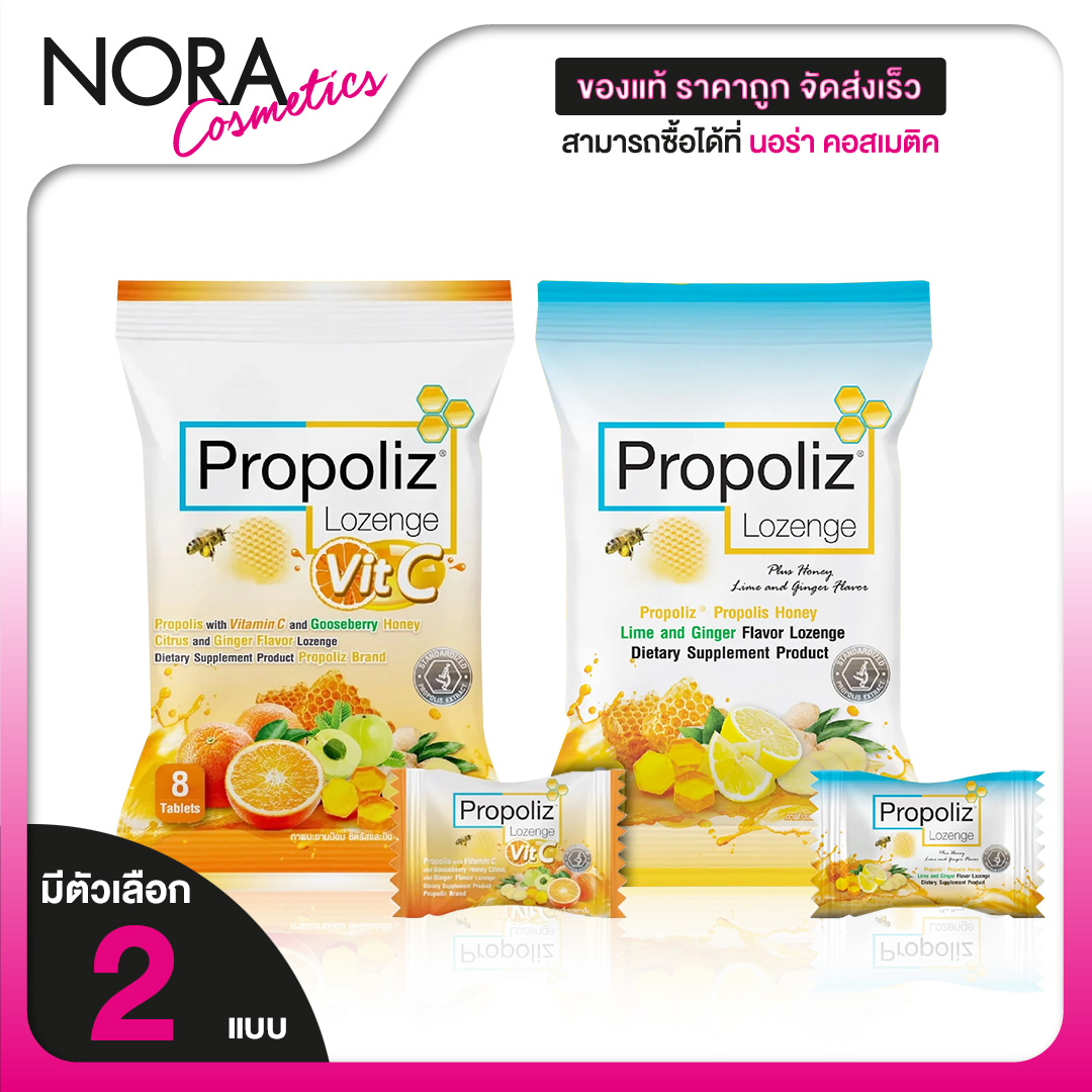 Propoliz Lozenge Propoliz Lozenge Tablets [8 Tablets][2 Types Available] Propoliz Lozenge Tablets, Lemon, Ginger and Honey Flavor, Soothes the Throat, Contains Vitamin C. ราคา 20 บาท*ส่งฟรี
