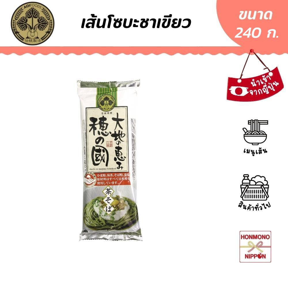 Aoi Dried Green Tea Soba Noodles, Size 240 Grams - Aoi Dachi No Megumi Honokuni Cha Soba ราคา 55 บาท*ส่งฟรี