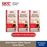 (แพ็คสุดคุ้ม 3 กล่อง) UCC Roast Master Coffee Capsule collection กาแฟแคปซูล บรรจุ10แคปซูล/กล่อง (3 กล่อง รวม 30 แคปซูล)  (สามารถใช้กับเครื่อง Nespresso ได้)