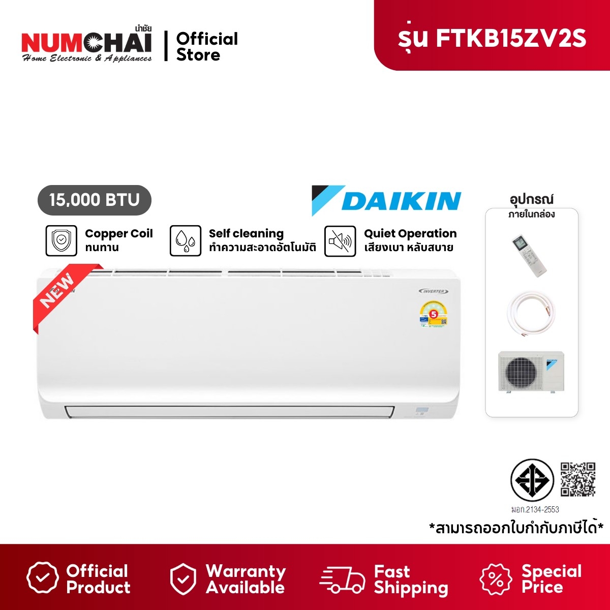 [ NEW 2025 ] แอร์ติดผนัง DAIKIN 15000BTU INVERTER เบอร์5 รุ่น FTKB15ZV2S ราคา 25,900 บาท*ส่งฟรี
