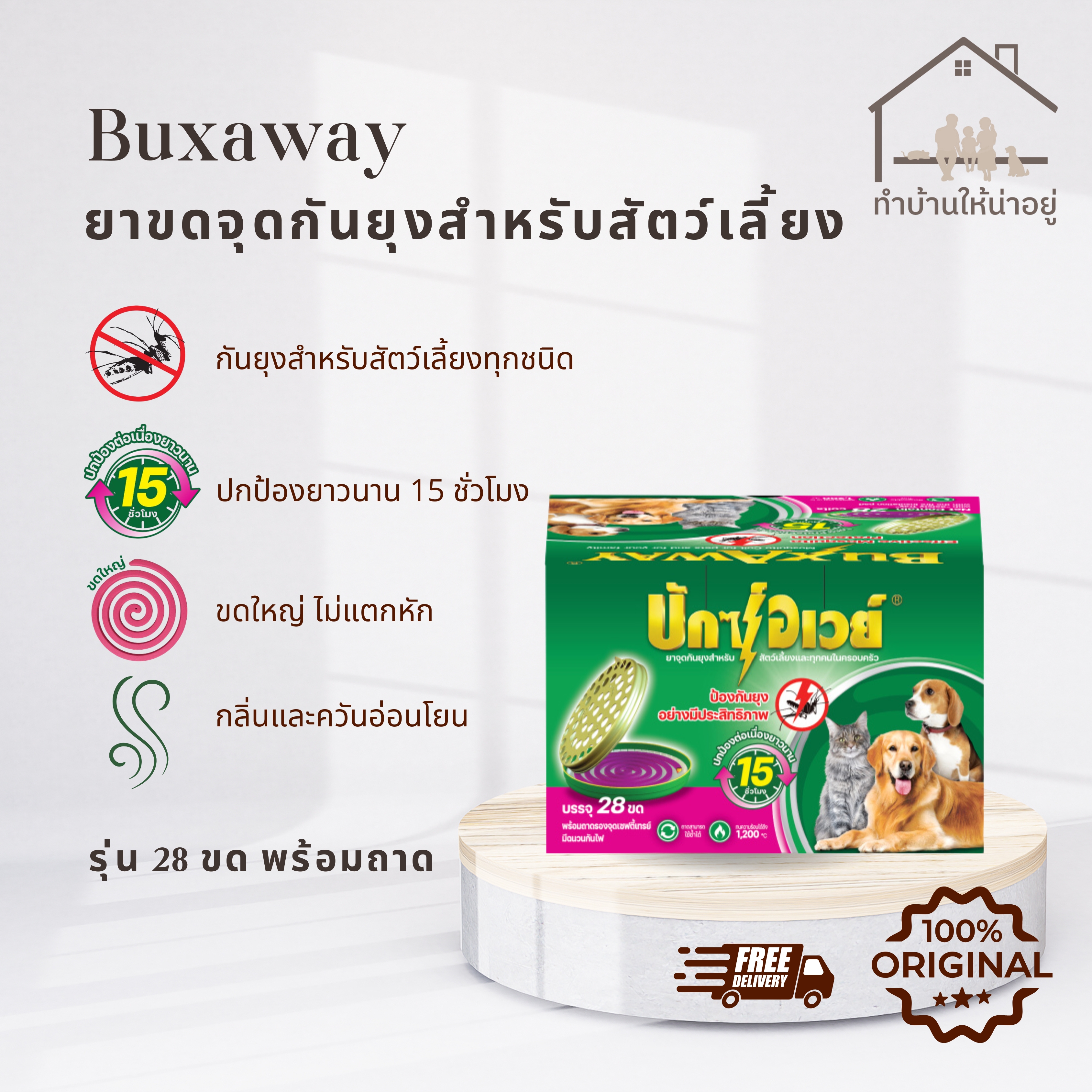 Make Your Home a Pleasant Place to Live with Buxaway Mosquito Repellent. for Pets, Contains 28 Coils, Economical Model, with Tray, Guaranteed Genuine. ราคา 275 บาท*ส่งฟรี