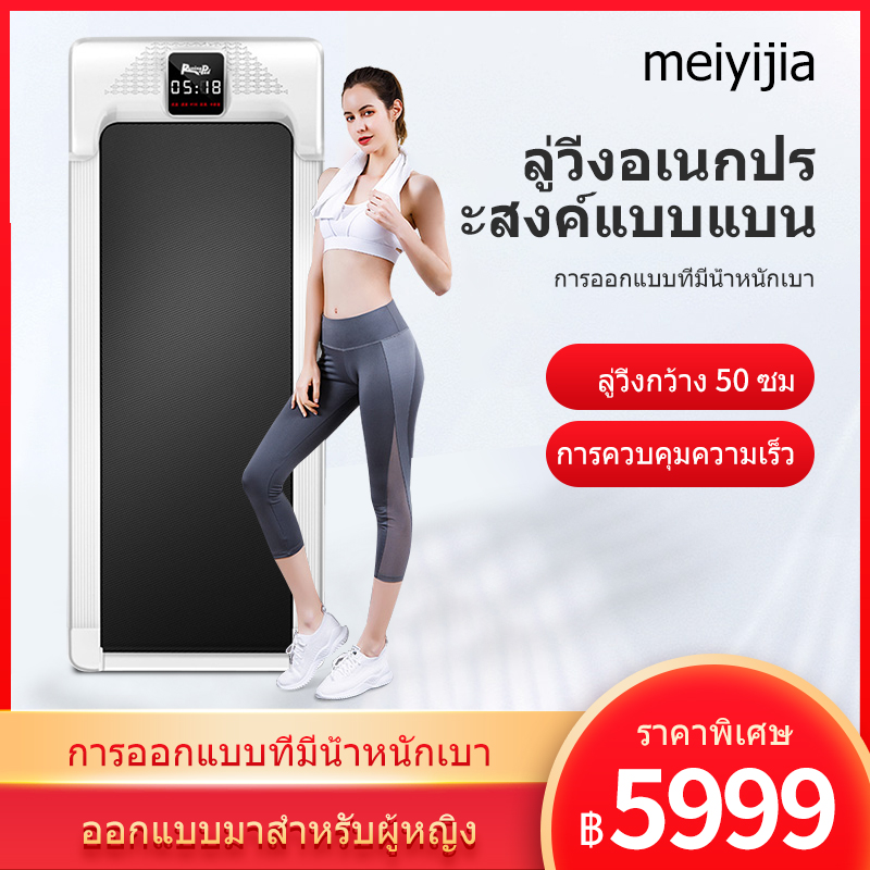 ดูภาพ ลู่วิ่งไฟฟ้า สามารถพับเก็บได้ง่าย ลู่วิ่งอเนกประสงค์แบบแบน การออกแบบที่มีน้ำหนักเบา ลู่วิ่งกว้าง 50 ซม การควบคุมความเร็ว / การควบคุมระยะไกลไร้สาย / การออกแบบที่ช่วยในเรื่องเสียงมีความเบา โหลดเพิ่มขึ้น 100kG พลังงาน 1.75HP เพิ่มเติม ลู่วิ่งไฟฟ้า สามารถพับเก็บได้ง่าย ลู่วิ่งอเนกประสงค์แบบแบน การออกแบบที่มีน้ำหนักเบา ลู่วิ่งกว้าง 50 ซม การควบคุมความเร็ว / การควบคุมระยะไกลไร้สาย / การออกแบบที่ช่วยในเรื่องเสียงมีความเบา โหลดเพิ่มขึ้น 100kG พลังงาน 1.75HP