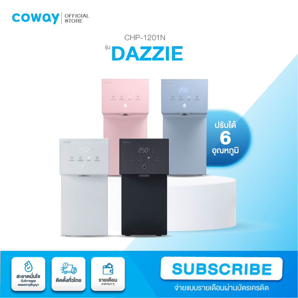 Coway เครื่องกรองน้ำ รุ่น Dazzie [จ่ายรายเดือนด้วยบัตรเครดิตเท่านั้น สัญญา5/7ปี] ราคา 365 บาท*ส่งฟรี