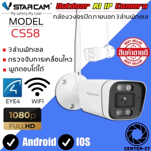 สินค้า Vstarcam CS58 รุ่นใหม่ 2023 ความละเอียด 3MP กล้องวงจรปิดไร้สาย กล้องนอกบ้าน Outdoor ภาพสี มีAI+ คนตรวจจับสัญญาณเตือน By.Center-it