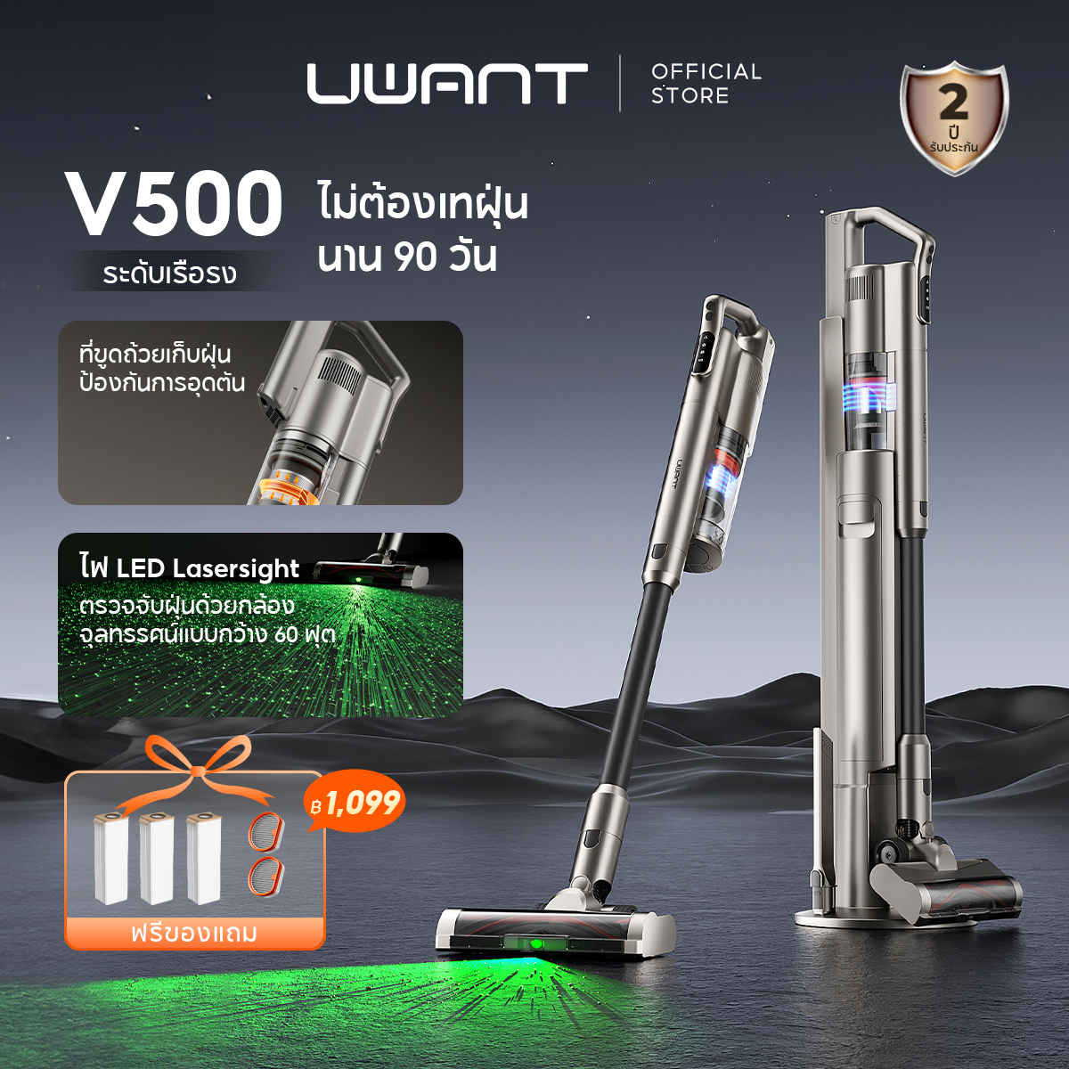 [New] Uwant V500 Vacuum Cleaner เครื่องดูดฝุ่นไร้สาย เทคโนโลยีจับฝุ่นด้วยแสงสีเขียว แรงดูด 25KPa ราคา 9,990 บาท*ส่งฟรี