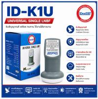 หัวรับสัญญาณดาวเทียม iDeaSaT Universal รุ่น ID-K1U  ใช้กับจานทึบ และกล่องทุกรุ่น