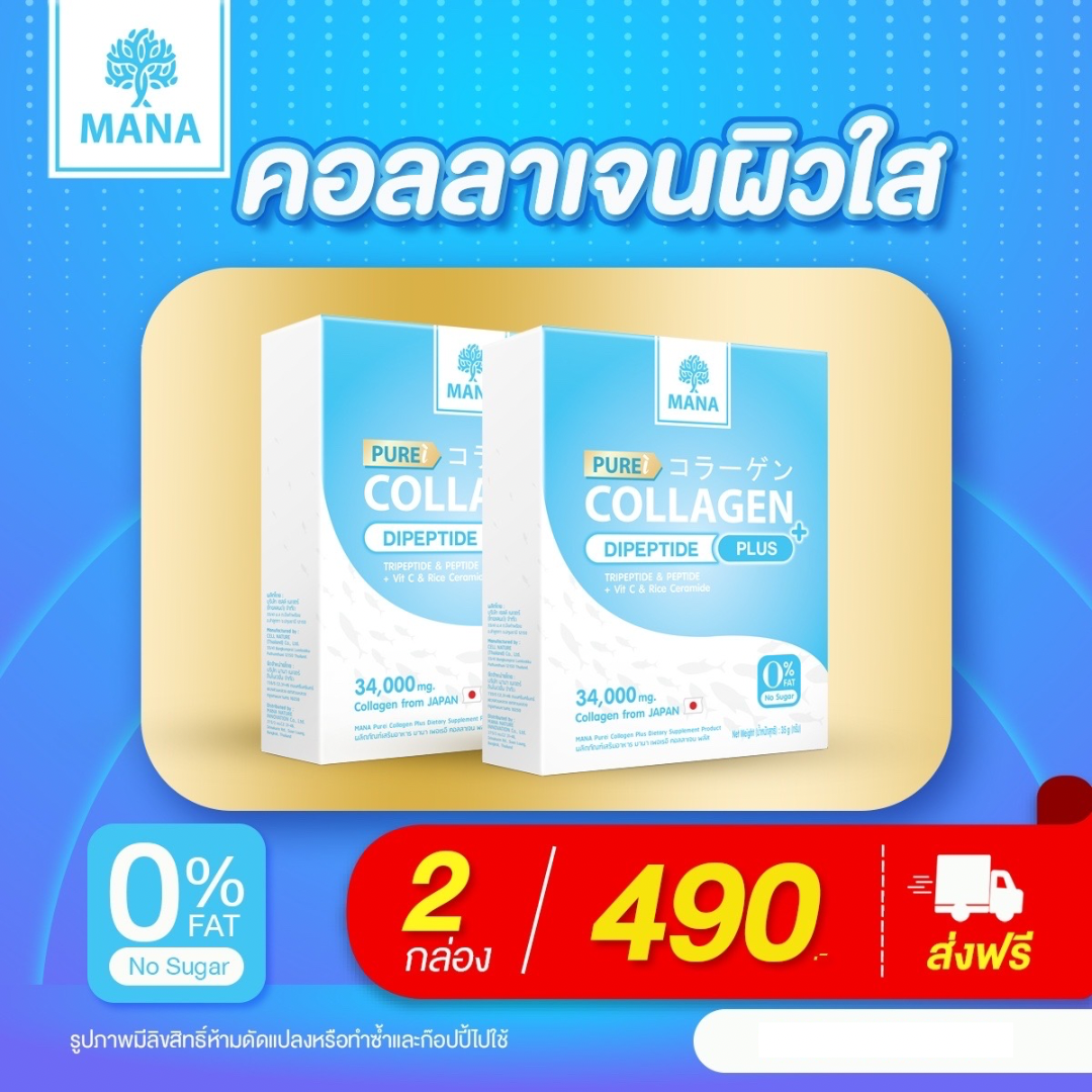 Pure collagen pro htc2 manacollagen box ราคา 490 บาท*ส่งฟรี