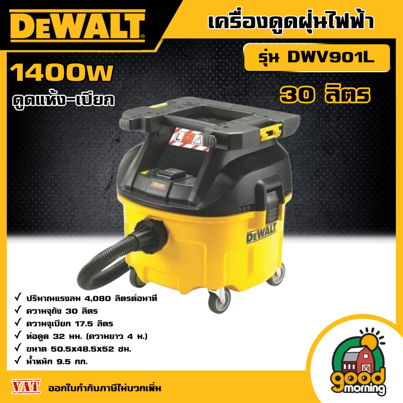 DEWALTเครื่องดูดฝุ่น 1400W รุ่น DWV901L ขนาด 30ลิตร เครื่องดูดฝุ่นไฟฟ้า ดูดแห้ง-เปียก ดูดฝุ่น ดูดน้ำ เครื่องมือช่าง ดีวอล ราคา 17,000 บาท*ส่งฟรี