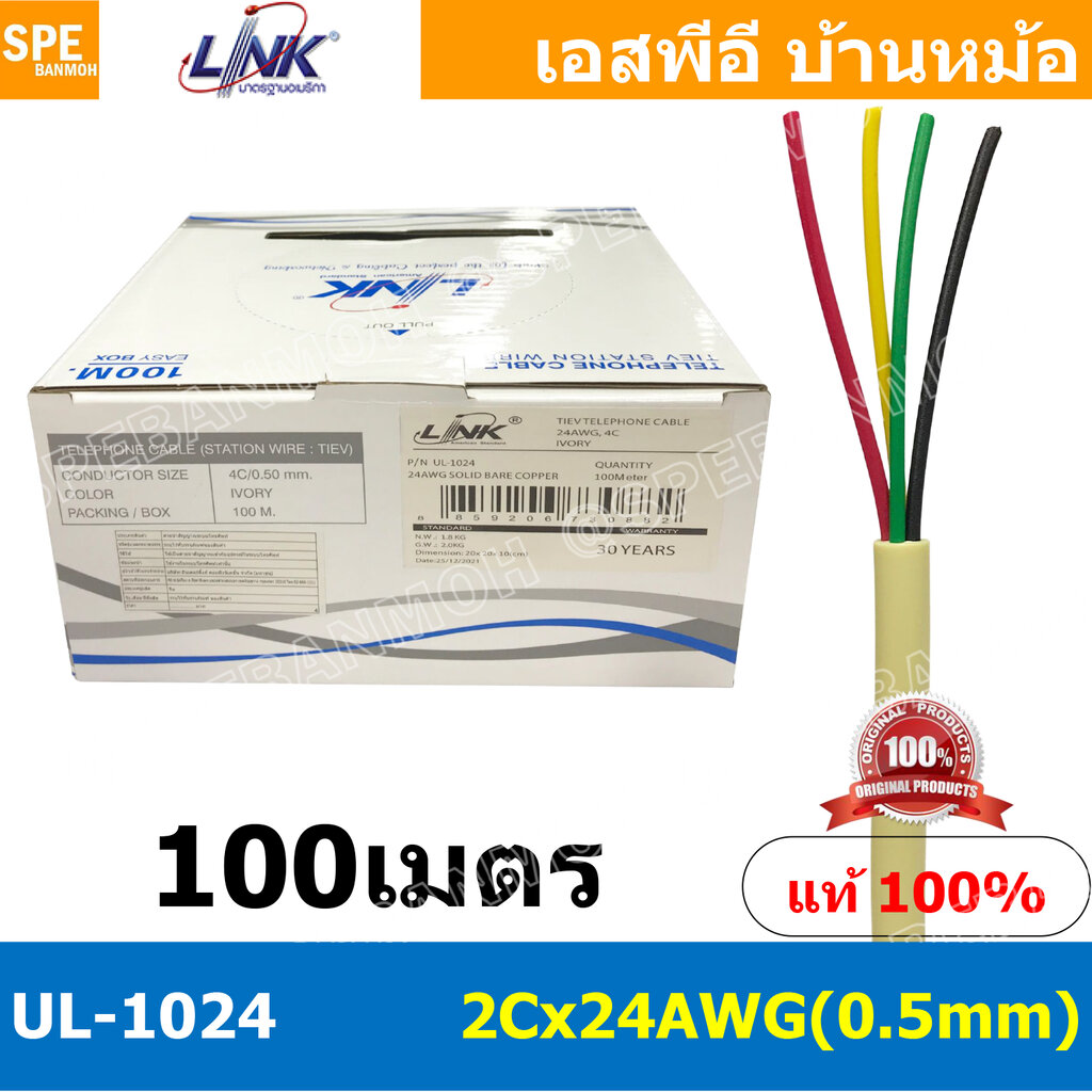 [ 100เมตร ] UL-1024 สายโทรศัพท์ 4C x 24AWG 0.5mm Tiev Telephone Cable Link สายโทรศัพท์กลม สายกลม สเตชั่นวายด์ Station Wire ฉนวน PVC สายโทรศัพท์4คอร์ สายโทรศัพท์สีเหลือง สายโทรศัพท์เปลือย สายเดินภายในอาคาร สายโทรศัพท์สำหรับร้อยท่อ สายร้อยท่อ ราคา 598 บาท*ส่งฟรี