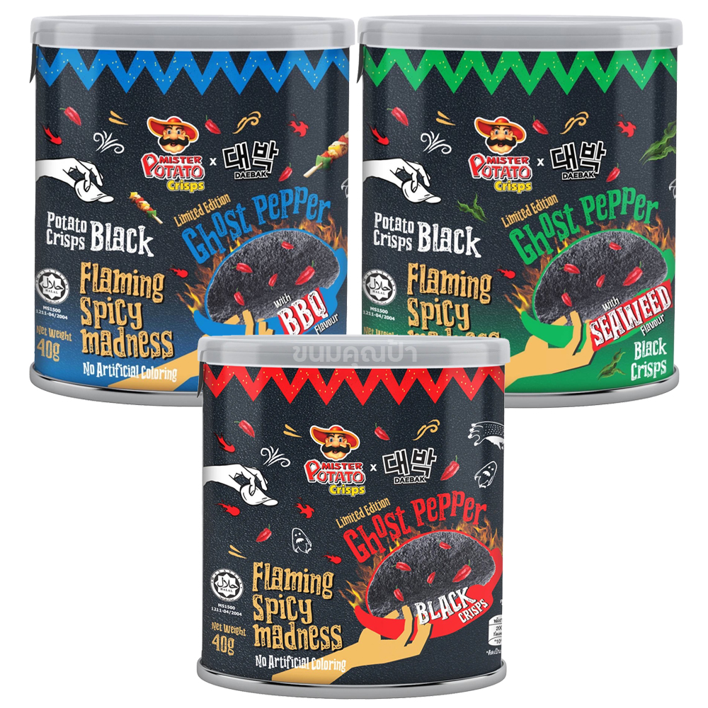 มันฝรั่งทอดกรอบ เผ็ดที่สุดในโลก Ghost Pepper Black Chips (เลือกรสได้) ราคา 27 บาท*ส่งฟรี