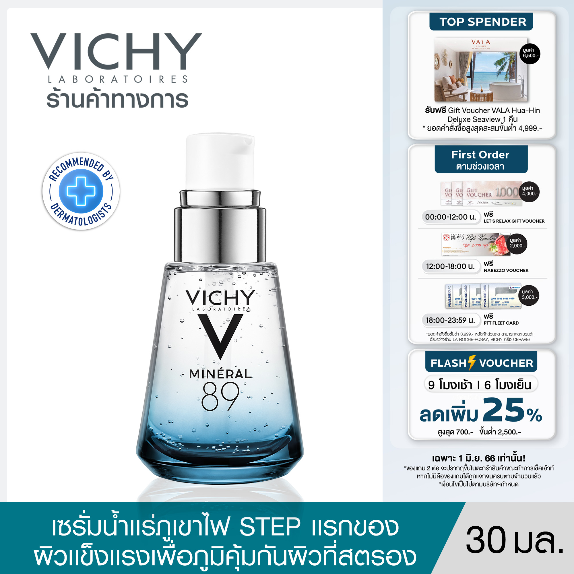 วิชี่ Vichy Mineral 89 Serum เซรั่มบำรุงผิวหน้า มอบผิวเด้งนุ่ม เรียบเนียน ดุจผิวเด็ก 30ml.(เซรั่ม ครีมบำรุงหน้า ครีมบำรุงผิวหน้า )